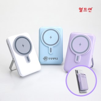헬프맨 22.5W 고속무선충전 맥세이프 보조배터리 10000mAh