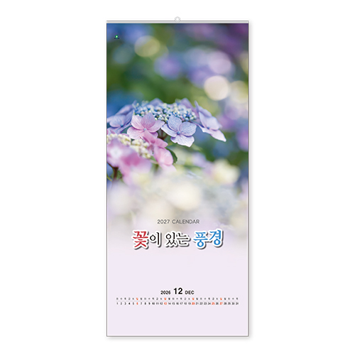 307호 꽃이있는풍경A - 벽걸이캘린더