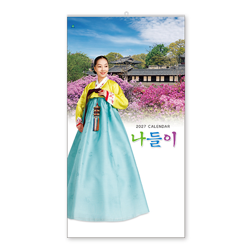 301호 나들이 - 벽걸이캘린더