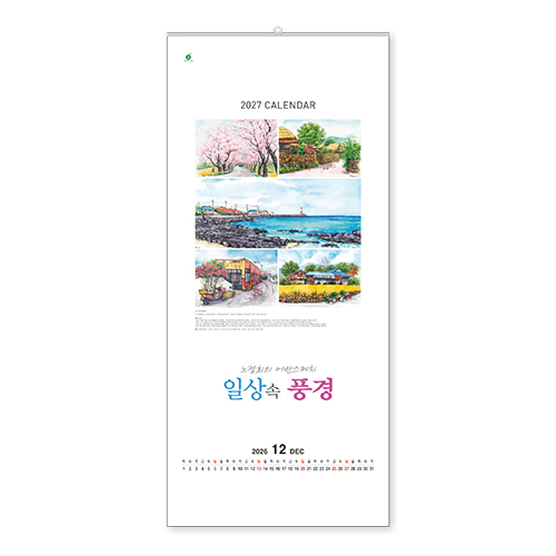 309호 일상속 풍경A - 벽걸이캘린더
