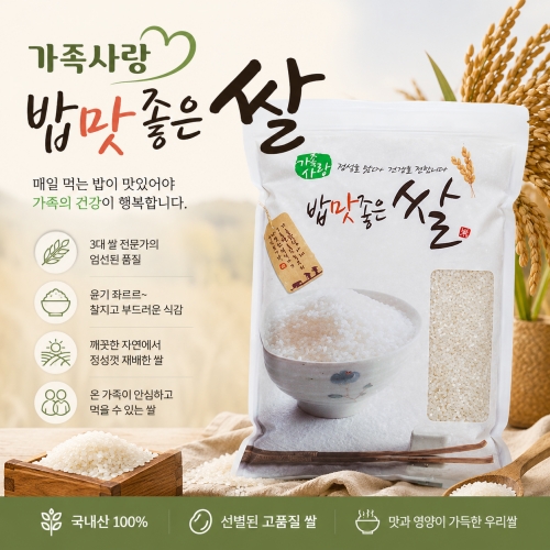 가족사랑 밥맛 좋은쌀 1kg