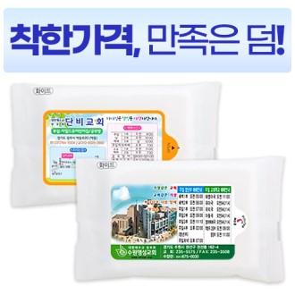 전용 전도용 화이트 물티슈 10매