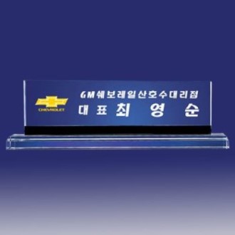 크리스탈명패 SNP 09