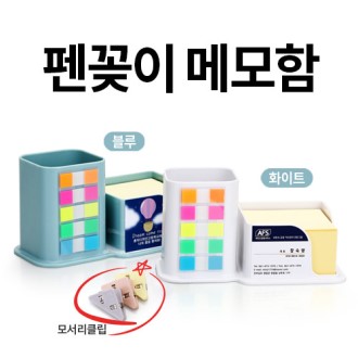 펜꽂이메모함, 펜꽂이 디스펜서