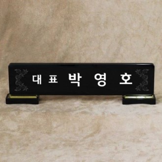 크리스탈명패 SNP33