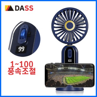 다쓰 휴대용 선풍기 100단계 풍속조절 디스플레이
