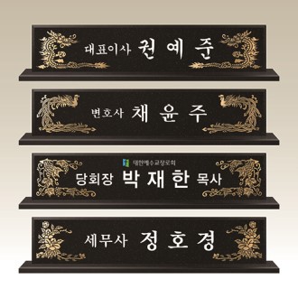 고급명패 대리석명패 DM003-006 WSGD