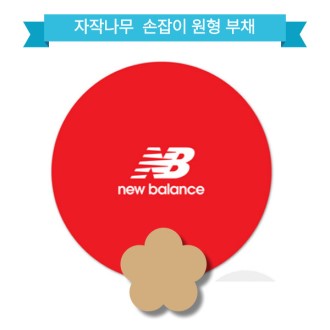 자작나무 손잡이 원형굿즈부채