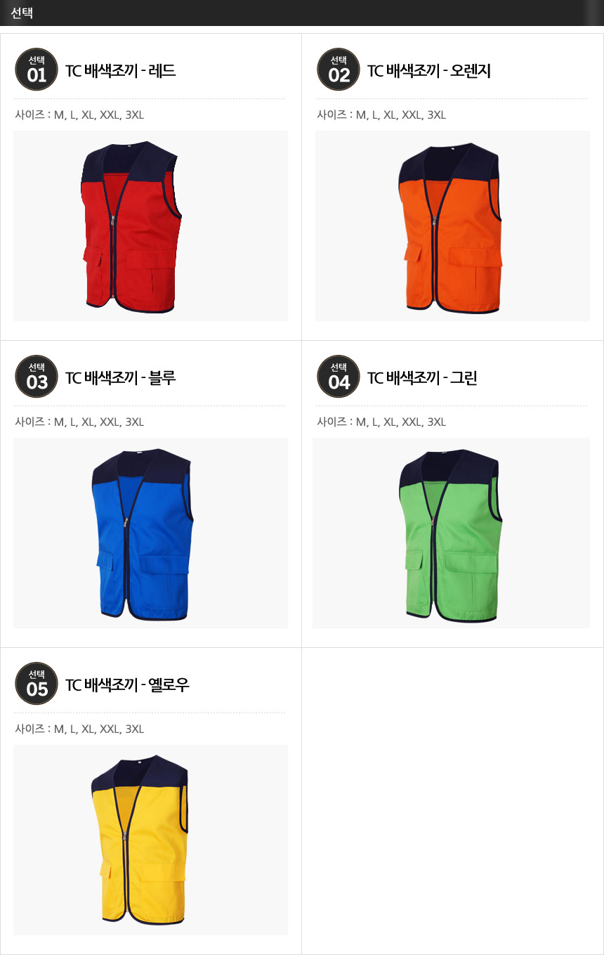 Color combination  21 조끼