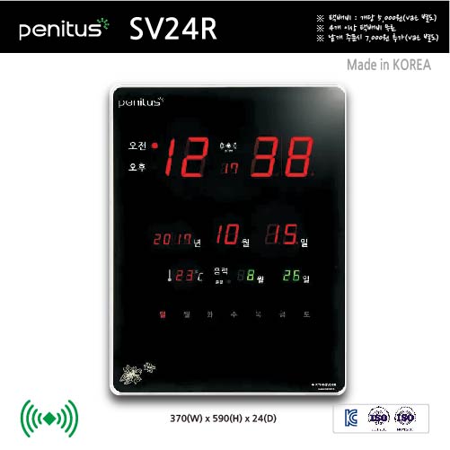 페니투스디지털벽시계 SV24R