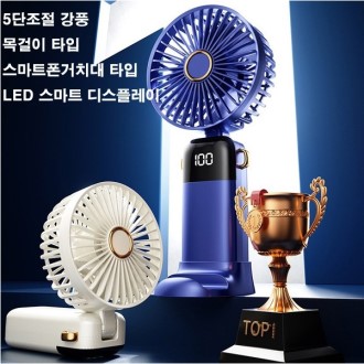 냉각기능 미니선풍기