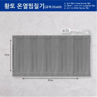 한일의료기 전기매트 황토 온열찜질기