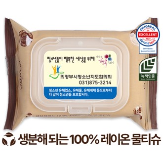 에코닉 생분해 브라운 투명캡형 물티슈 40g 25매
