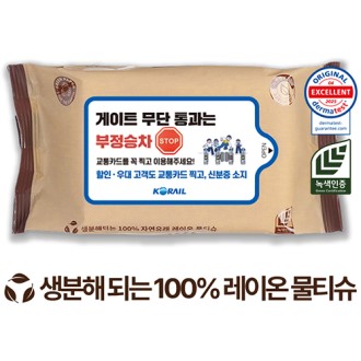 에코닉 생분해 브라운 라벨형 물티슈 40g 35매