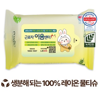에코닉 생분해 그린 라벨형 물티슈 40g (10매)