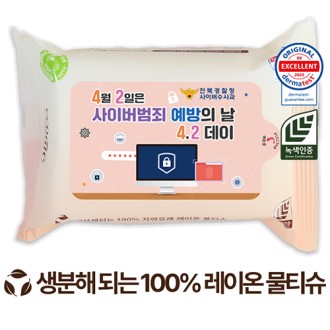 에코닉 생분해 그린 라벨형 물티슈 40g (25매)