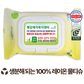 에코닉 그린 생분해 원단 화이트 캡형 물티슈 미세플라스틱 ZERO 40g 20매