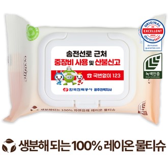 에코닉 생분해 그린 화이트캡형 물티슈 40g (25매)