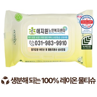 에코닉 생분해 그린 투명캡형 물티슈 40g (20매)