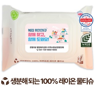 에코닉 생분해 그린 투명캡형 물티슈 40g (25매)