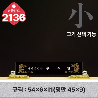 크리스탈 명패 2136