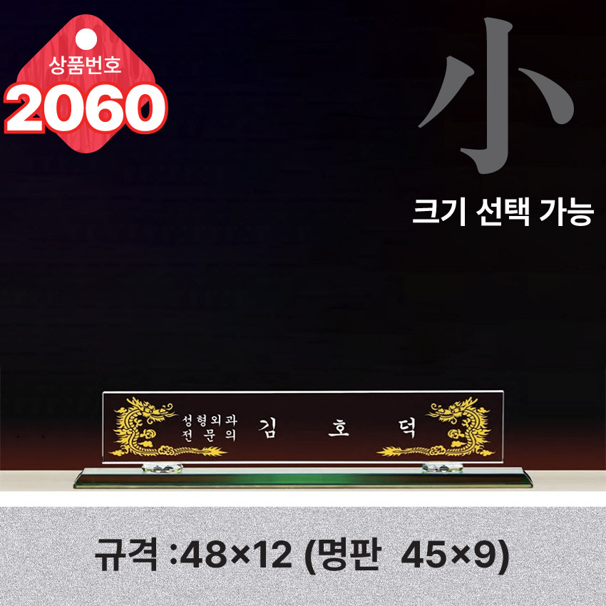 크리스탈 명패 2061