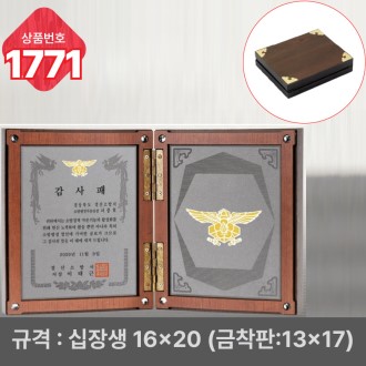 일반 상패 1771