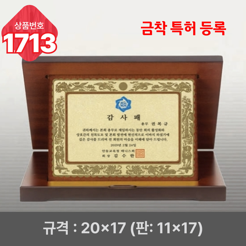 일반 상패 1713