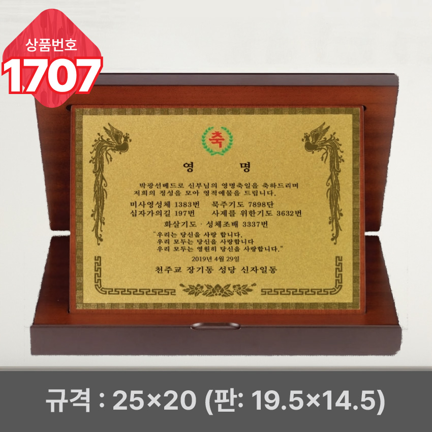 일반 상패 1707