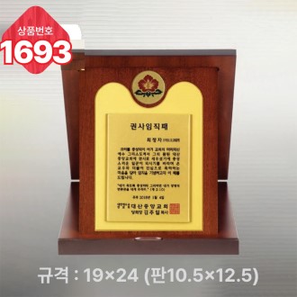 일반 상패 1693