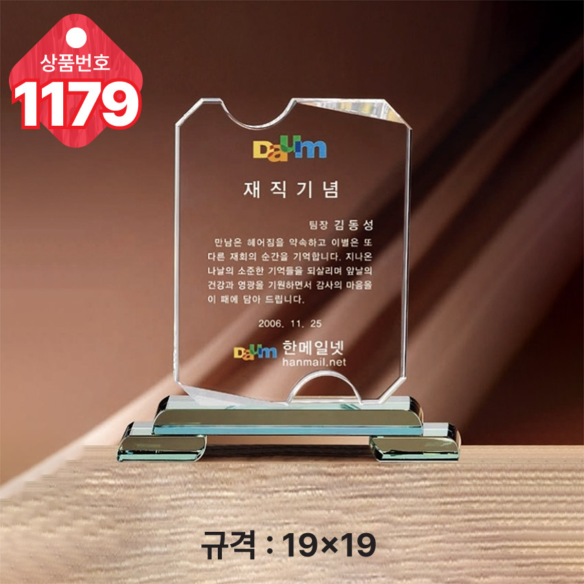 크리스탈 상패 1179