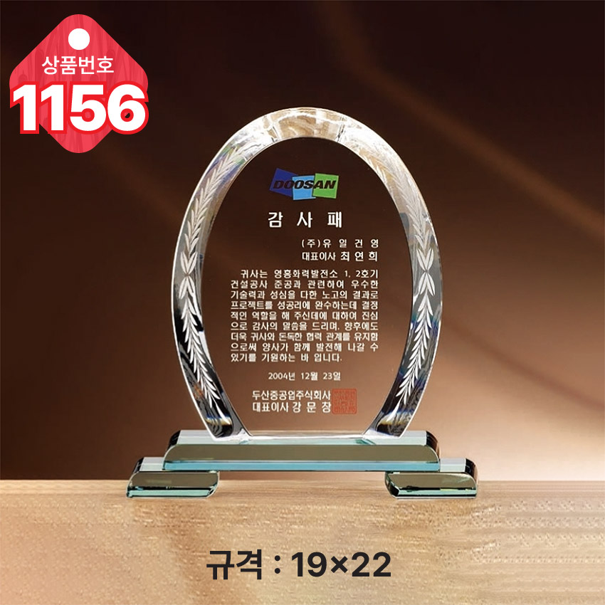 크리스탈 상패 1157