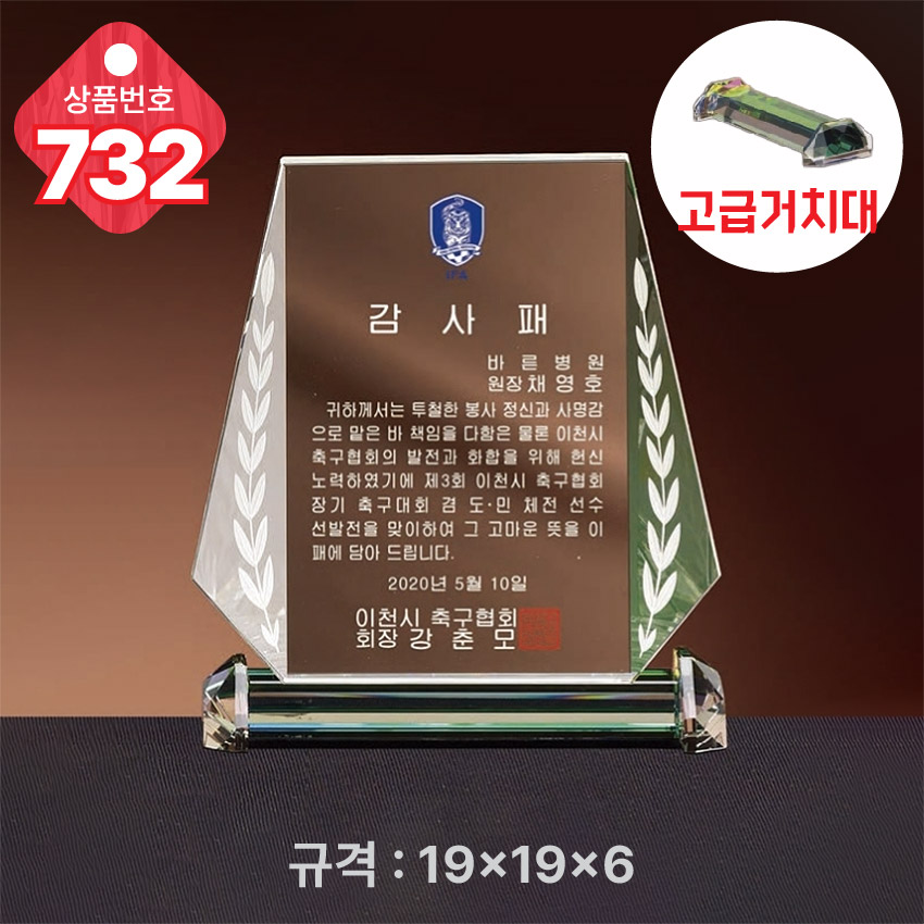 크리스탈 상패 732