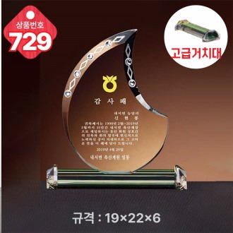 크리스탈 상패 729