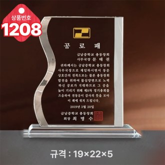 크리스탈 상패1208