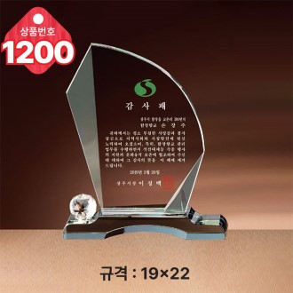 크리스탈 상패1200