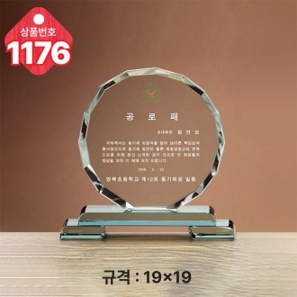 크리스탈 상패1176