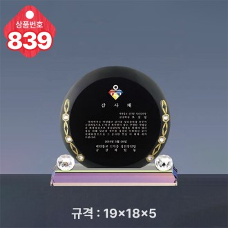 크리스탈 상패 839