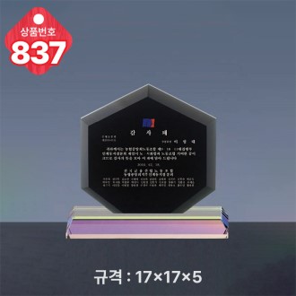 크리스탈 상패 837