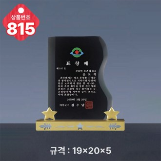 크리스탈 상패 815