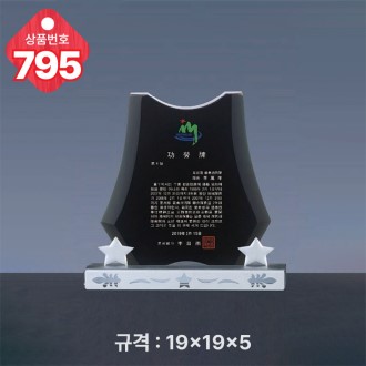 크리스탈 상패 795
