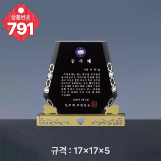 크리스탈 상패 791
