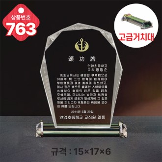 크리스탈 상패 763