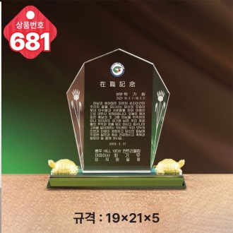 크리스탈 상패 681