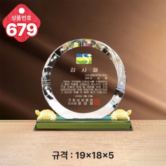 크리스탈 상패 679