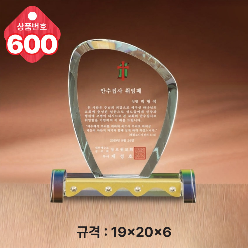 크리스탈 상패 600