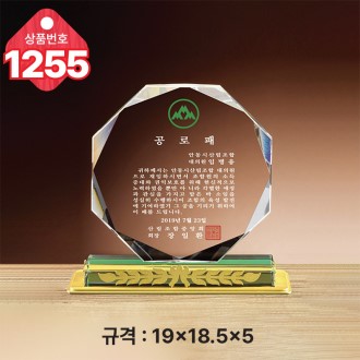 크리스탈 상패 1255