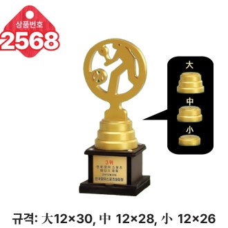 일반 조형 트로피 2568