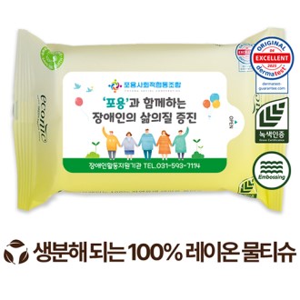 생분해 에코닉 그린 라벨형 엠보 물티슈 60g (10매)