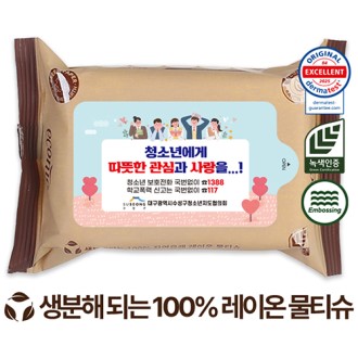 생분해 에코닉 브라운 라벨형 엠보 물티슈 60g (15매)